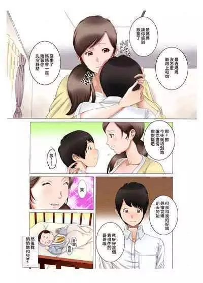 [Fuuga] Boshi Soukan ~Kaa-san wa Saikou no Onapet~ 1-5 [Chinese]