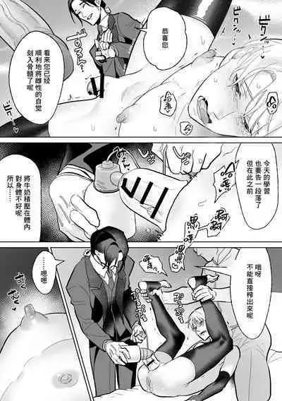 Mesu Ochi Kyouiku Uketamawarimasu