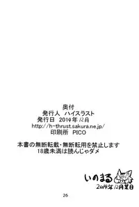 (C87) [High Thrust (Inomaru)] Rinkan Mahou (Fate/stay night)