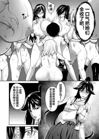 Kyonyuu 81-nin o Shiawase ni Shinai to Soku Shibou Ch. 1～4