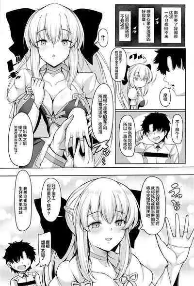 (C101) [ロケット調査室(コザ)] 女王陛下は僕の奥さん (Fate/Grand Order) [Chinese] [黎欧出资汉化]