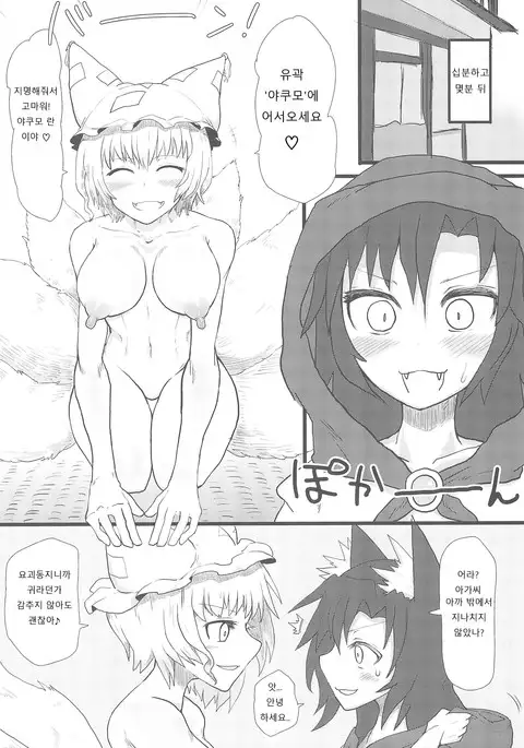 Okitsune-sama no Dakigokochi | 여우님의 포옹