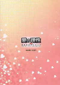 (SC24)[AKABEi SOFT (Alpha)] Ai no Risei 2 (School Rumble)