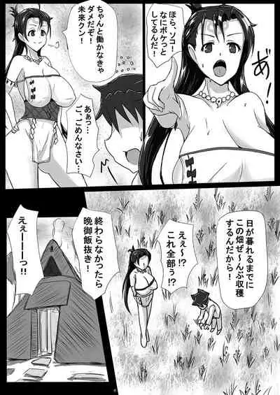 Deisui Himiko-sama no Sakusei Shuukakusai