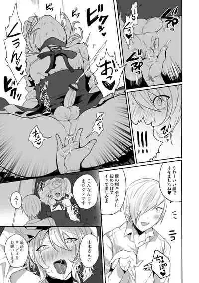 [も〜ん] Otoko no musume datte koi shitai ndesuga! [Digital]