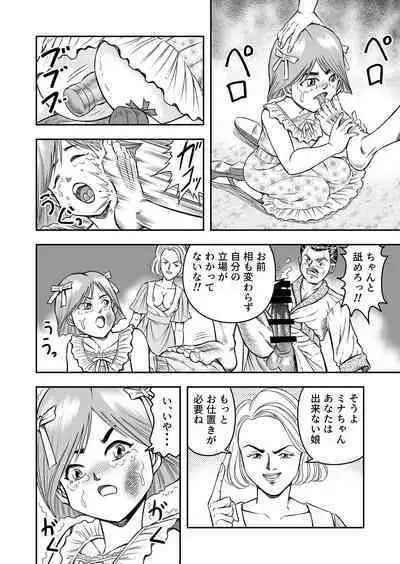 OwnWillボクがアタシになったとき 総集編