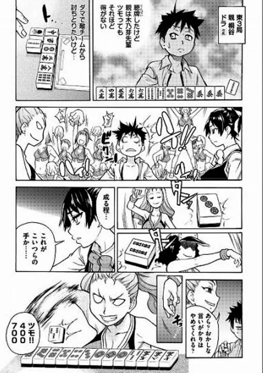 Pisu Hame! Chapter 9