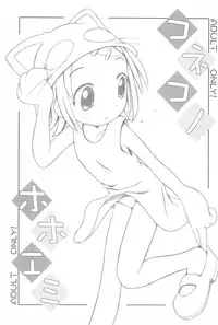 (C66) [Maruno Keikaku (Marunosuke)] Koneko no Hohoemi