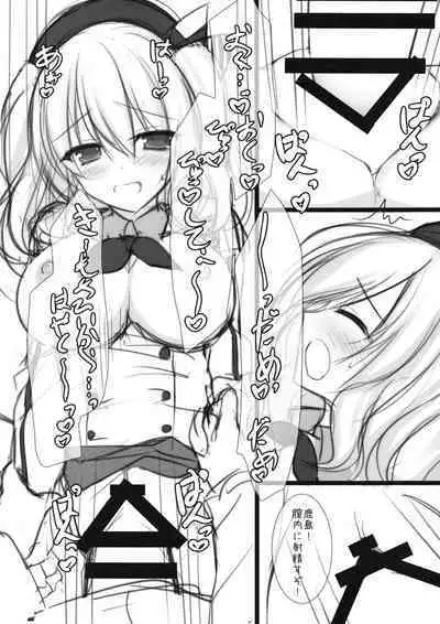 Kashima-chan ga pyupyu shite kureru omake & rough bon