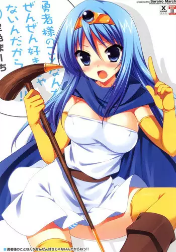 (C80) [Sorairo March (Narusawa Sora)] Yuusha-sama no Koto Nanka Zenzen Suki Janain Dakara ne!! (Dragon Quest III)