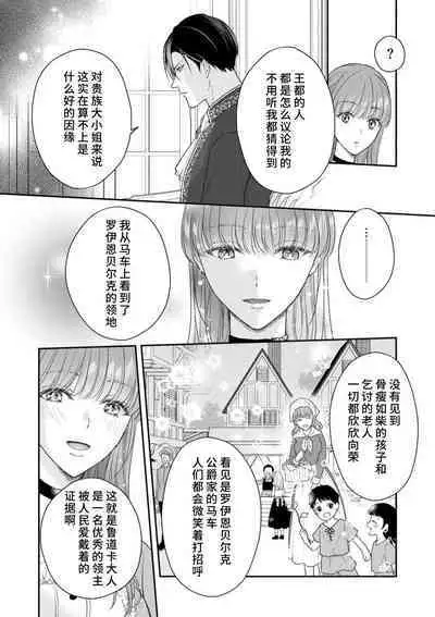 Akuyaku ouji no ichizuna shuchaku, hatenai dekiai. | 恶役王子一往情深、无尽无止的溺爱。龙套大小姐频频被顶级爱抚送上高潮！ 1