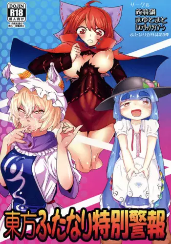 (C85) [Konnyaku Nabe, Mayu Tomato, Hysteric Typhoon (magifuro Konnyaku, Pato-chan, Hosoi Kouzou)] Touhou Futanari Tokubetsu Keihou (Touhou Project)