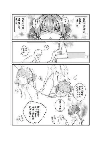 [Rikai Zokudan] Wan Nai to Senchou (Houshou Marine)