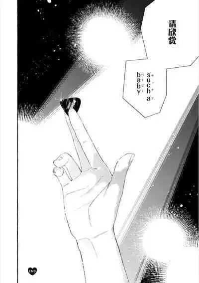 [Ando Romeda]Amaenboto Rabusongu｜撒娇鬼与情歌[Chinese] [看海汉化组] [Digital]