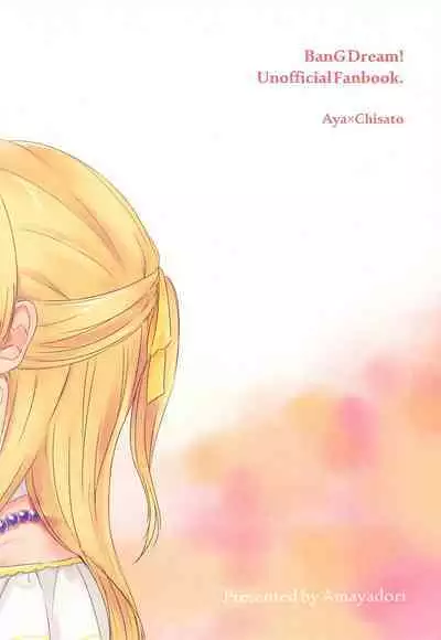 Watashi dake shika Shiranai