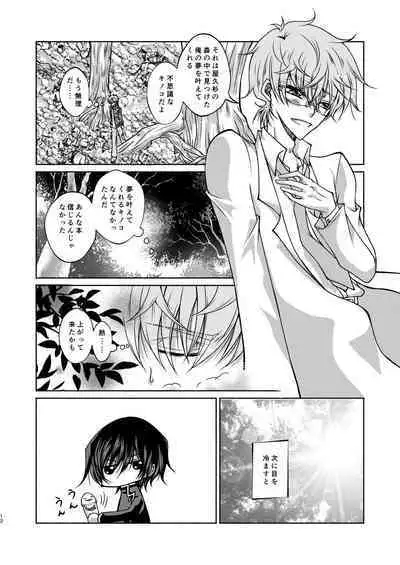 Kururugi Sensei to Fushigi Kinoko to Koukousei Lelouch-kun