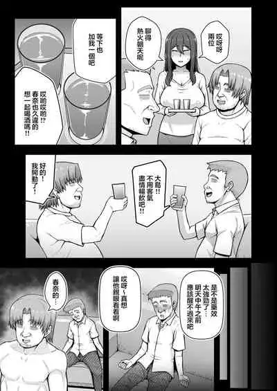 [Engawatei (Engawa)] Okusan ga Kinyoku Ochisuru Dosukebe Zuma deshita [中国翻訳]