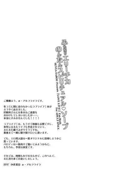 Futanari Erichika Nontan Spiritual Soap