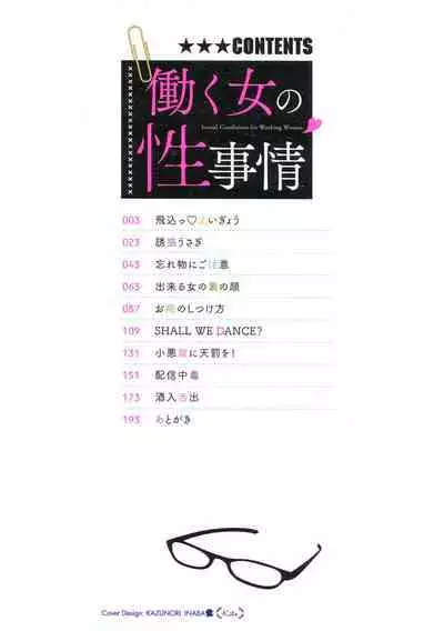 Hataraku Onna no Sei Jijou - Sexual Conditions for Working Women