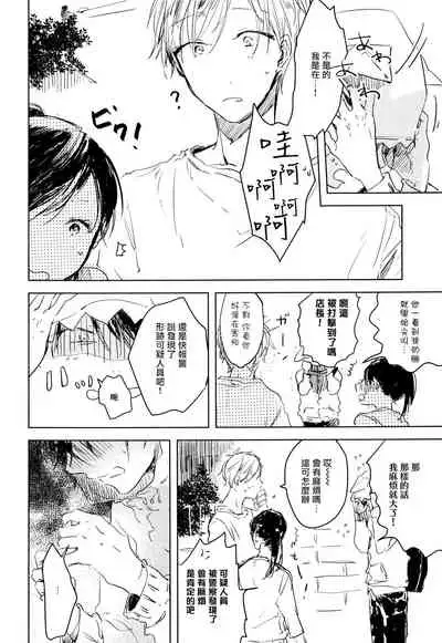 [Azumi Tsuna] Yoku Mite, Sensei | 好好看着、老师 1-4 [Chinese] [拾荒者汉化组] [Digital]