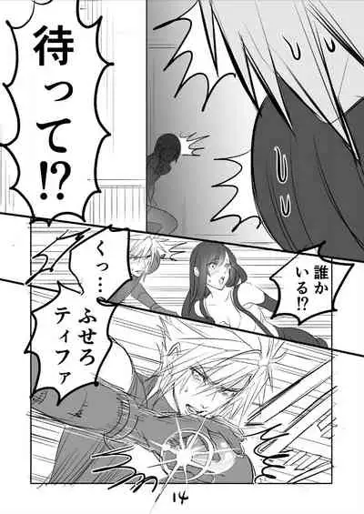 [Sakura Syoji] FF7 VinYuffie Manga 1.5 CloTi side (Final Fantasy VII)