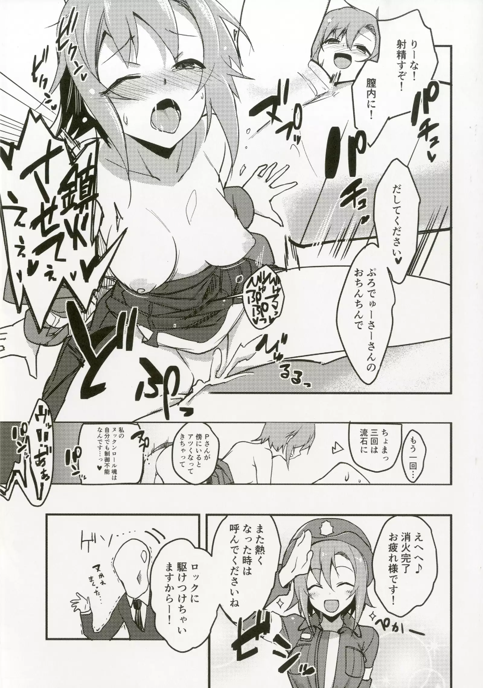 Tada Riina no Nuck'n Roll