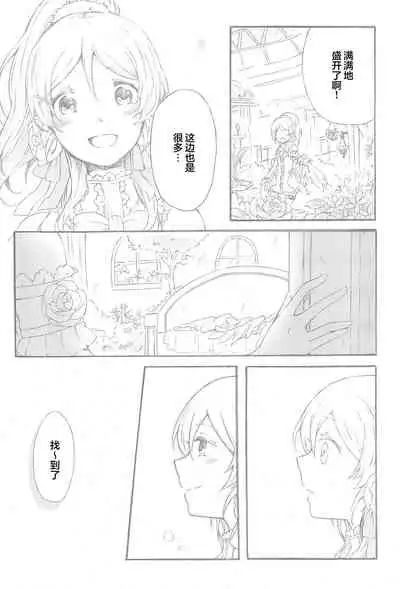 (Bokura no Love Live! 14) [Sakurayasiki (Mizubonbori)] side: (Love Live!) [Chinese] [透明声彩汉化组]