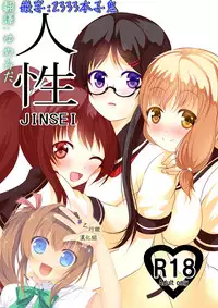 [MirrorWorld (Mira)] Jinsei (Jinsei) [Chinese] [夢之行蹤漢化組] [Digital]