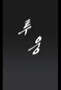 [Yihyeonmin] Drug Candy Ch.0-32 [English] [YoManga]