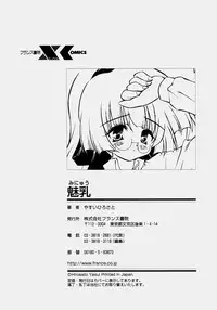 [Yasui Hirosato] Minyuu - Charm Bust