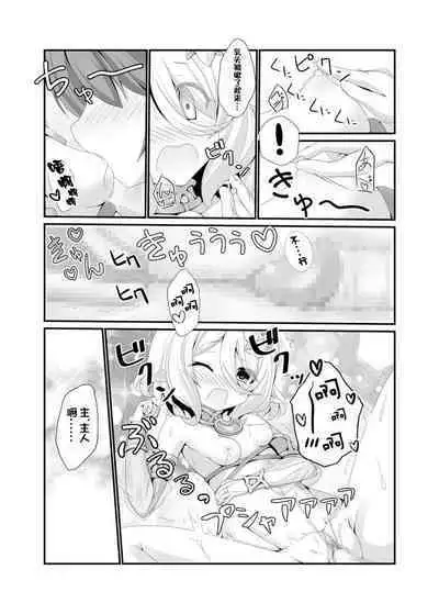 Chiccha na Aruji-sama to!