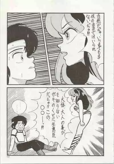[TSP (Mizuhara Chitose, Nekojima Lei, Outa-san)] Iyadallcia!! (Urusei Yatsura, Maison Ikkoku)