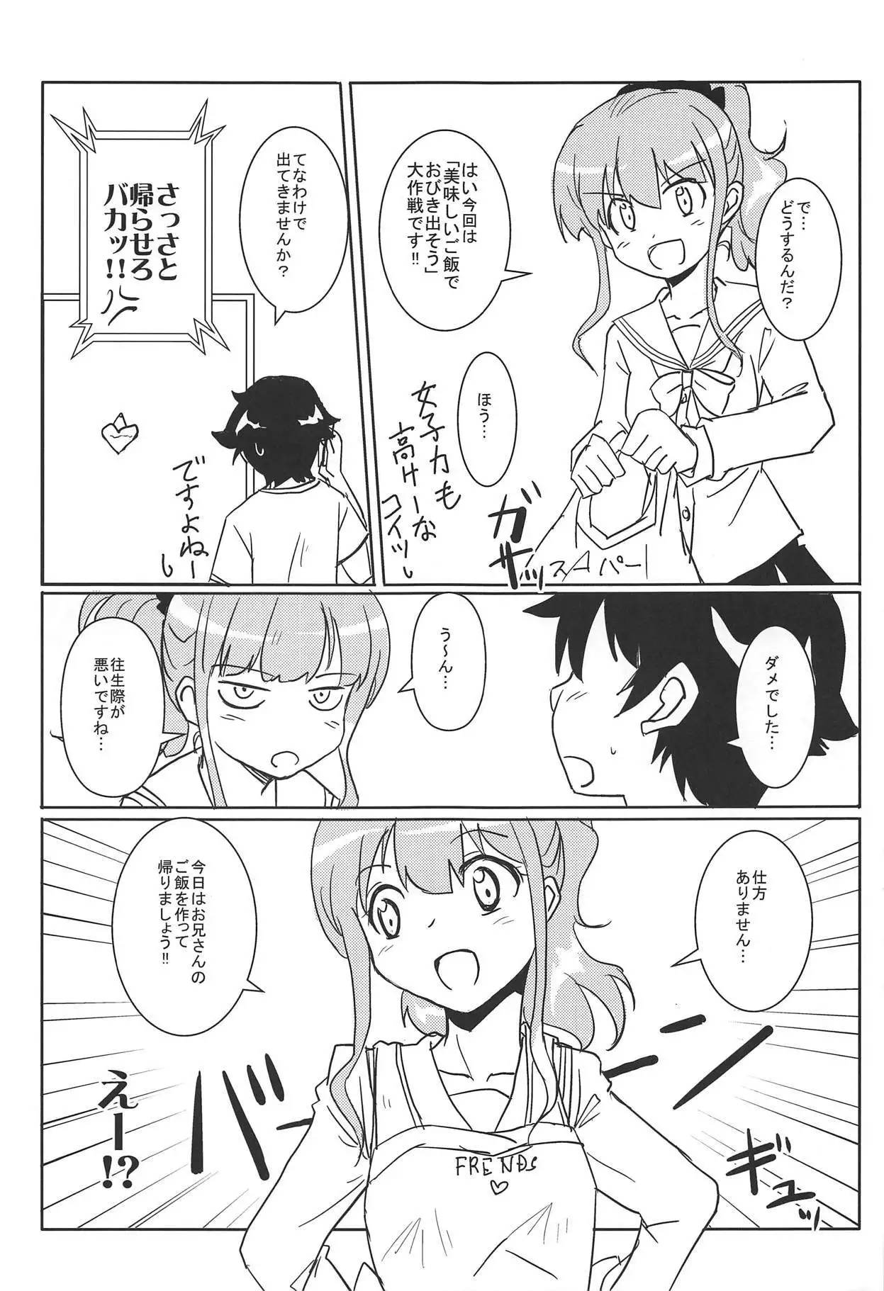 Anata ni Okuru Ero Novel