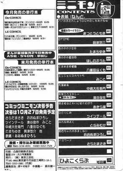 COMIC Minimon Vol. 21