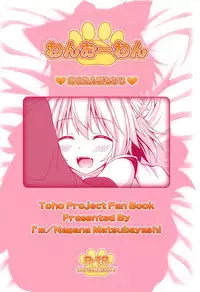 (C95) [I'm (Matsubayashi Nagana)] Wan O Wan Amaenbo Momiji (Touhou Project)