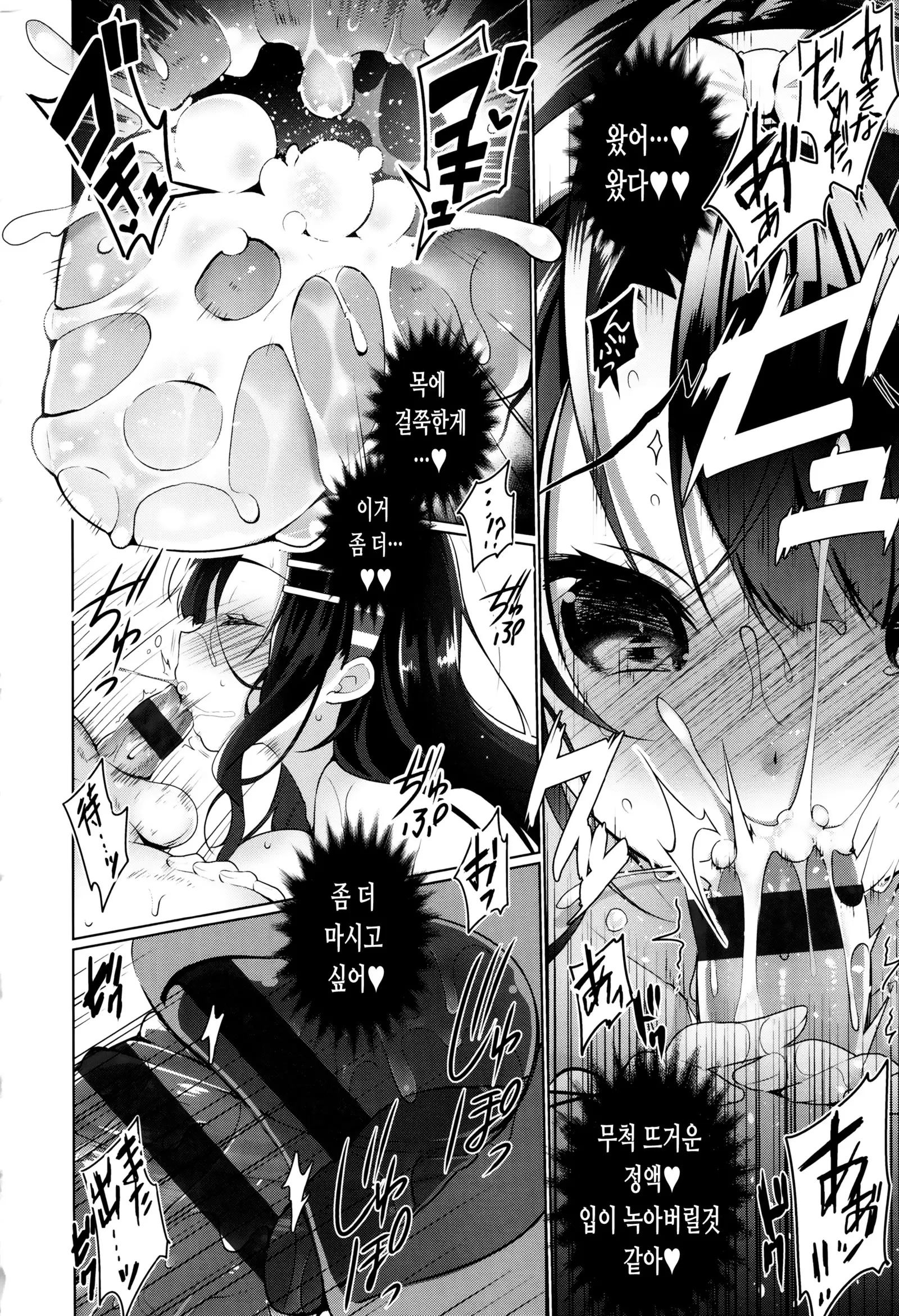 Himitsdere Ch.1-6 | 히미츠데레 1-6화