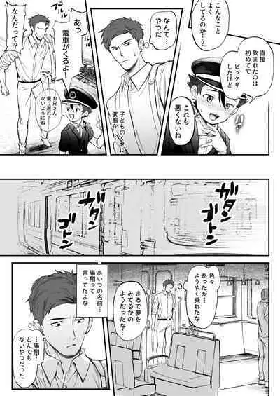 Ekiin ni Narikitte Iru Otokonoko ga Chikan Sareterunda ga...