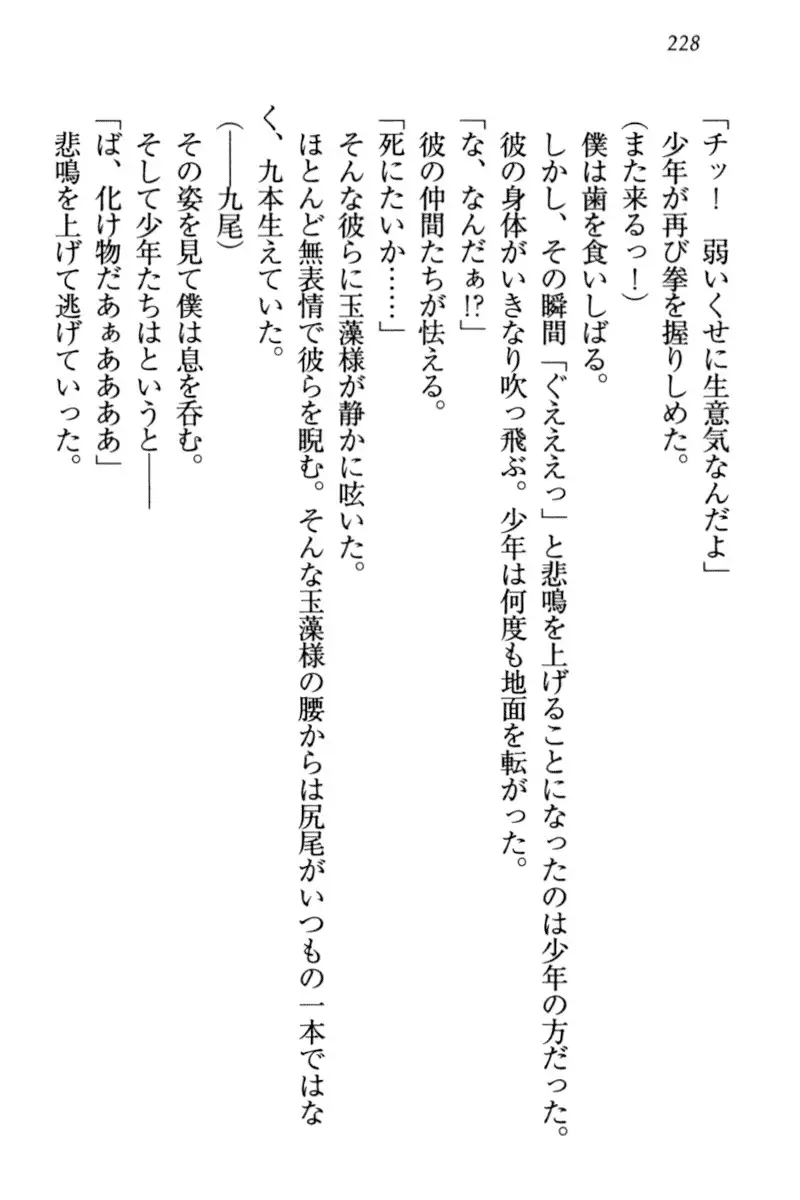 Kitsune ni Yomeiri - Kyuubi no Tamamo-sama to Shinkon Seikatsu