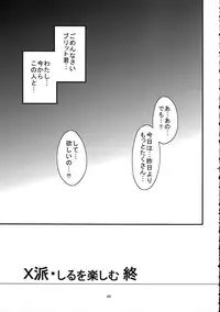 (C71) [FESTA. (Yoshitani Motoka)] X-ha Shiru o Tanoshimu (Super Robot Wars)