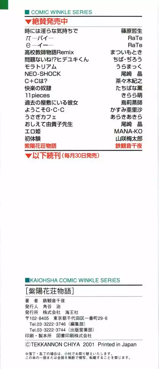 Ajisaisou Monogatari