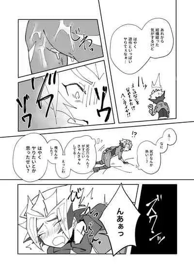 Homura Takeru wa "Iya" to Iwanai