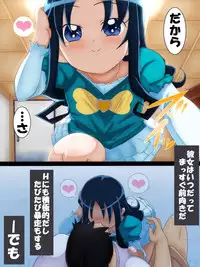 [namiko] Imasara Desu ga Shuuryou Kinen Ero Manga (Heartcatch Precure!)