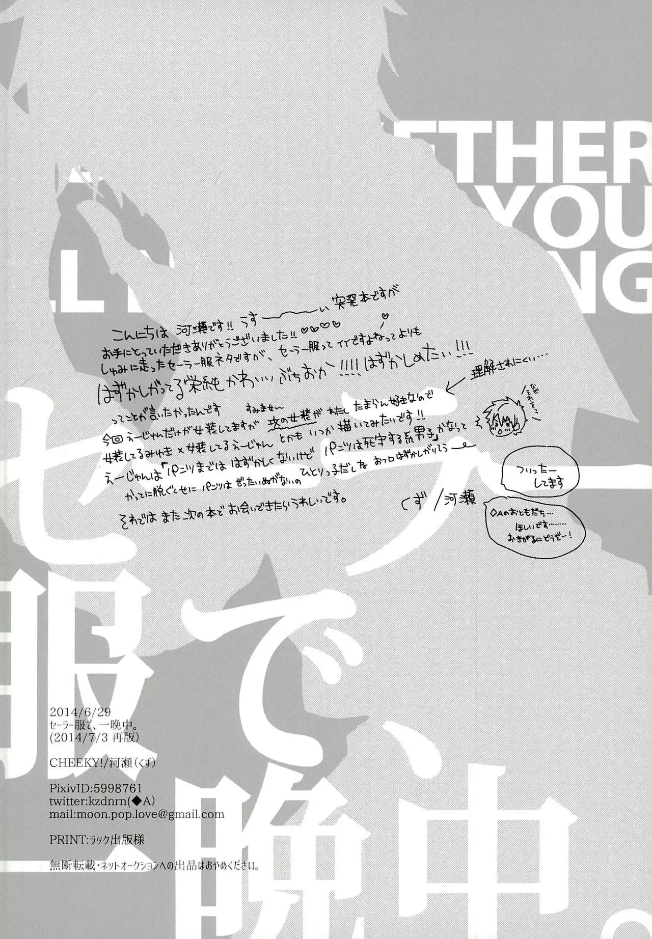 Sailor Fuku de, Hitobanjuu.