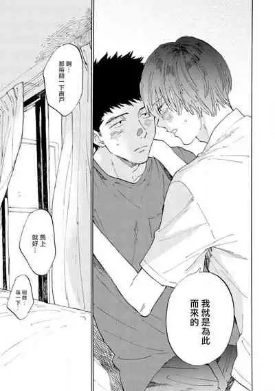 Manin Densha to Kimi | 满员电车与你 Ch. 6