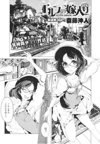 [Endou Okito] Elf no Yomeiri Ch.1-5