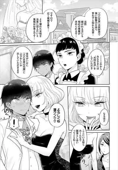 Seven Brides～王子争奪求婚サバイバル～01