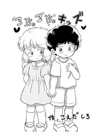Kochokocho Kids