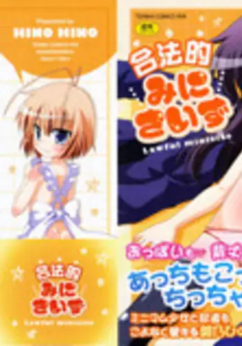 [Hino Hino] Gohoteki Mini Size [English] {bfrost}