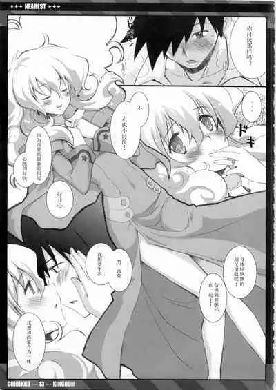 (C75) [CHIBIKKO KINGDOM (Kekocha)] NEAREST (Tengen Toppa Gurren Lagann) [Chinese]