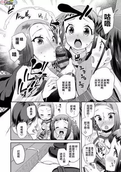 [Maeshima Ryou] Kirakira Otona Lesson [Chinese]